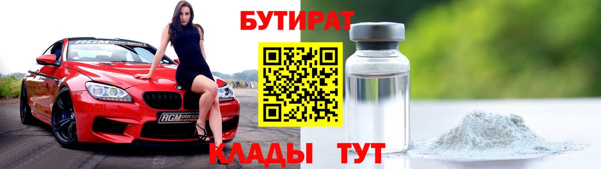 БУТИРАТ  Вход с VPN  Карпинск  Бутират буратино 