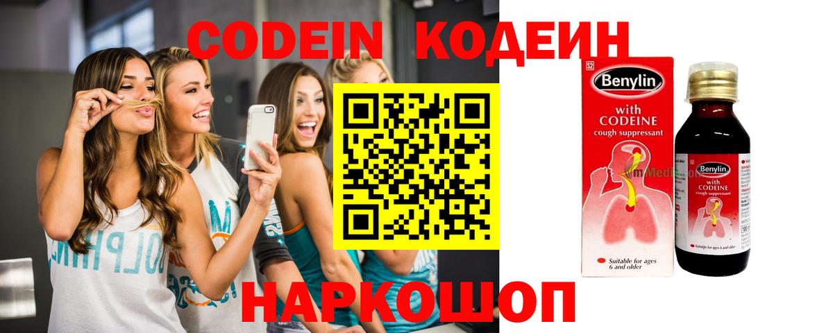 Кодеиновый сироп Lean напиток Lean (лин)  Вход с VPN  Карпинск 
