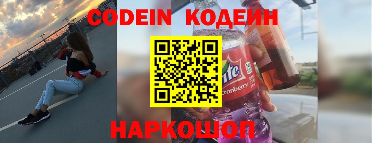 Кодеиновый сироп Lean напиток Lean (лин) Карпинск